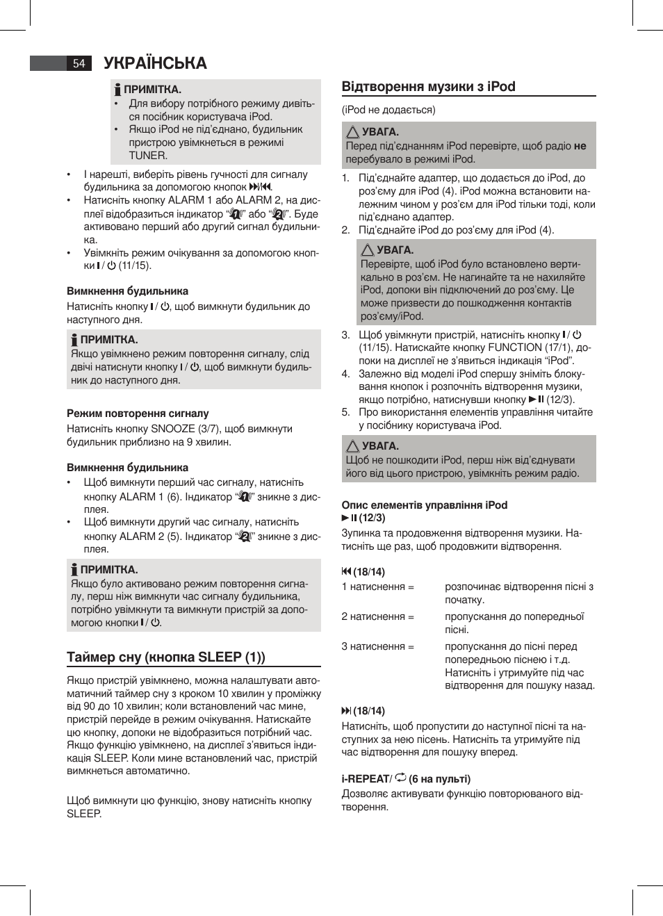 Українська, Таймер сну (кнопка sleep (1)), Відтворення музики з ipod | AEG MR 4115 i User Manual | Page 54 / 58