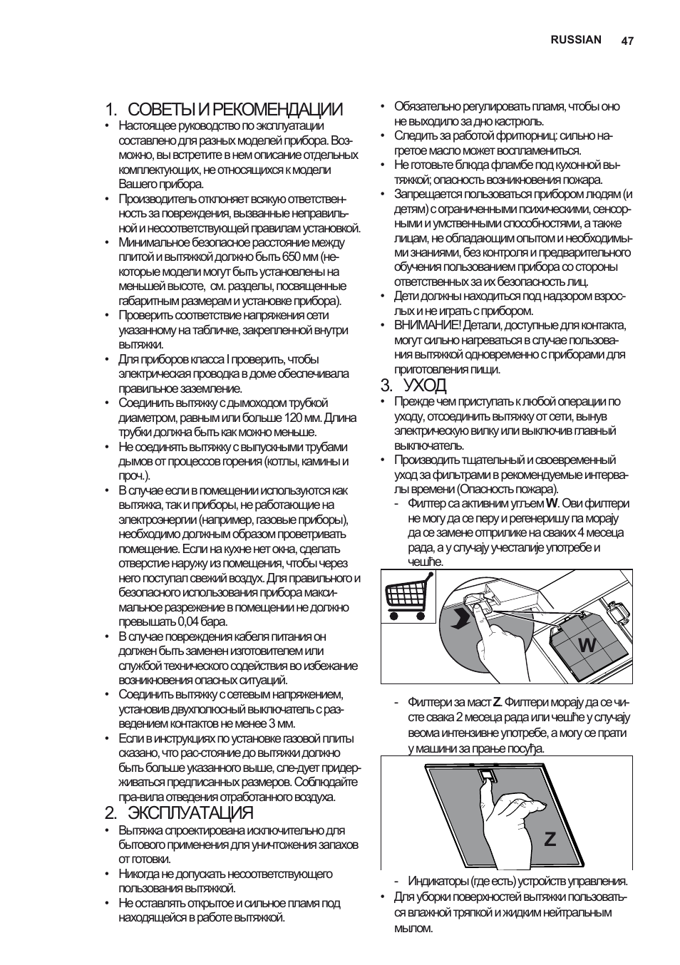 Советы и рекомендации, Эксплуатация, Уход | AEG X79263MK10 User Manual | Page 47 / 128