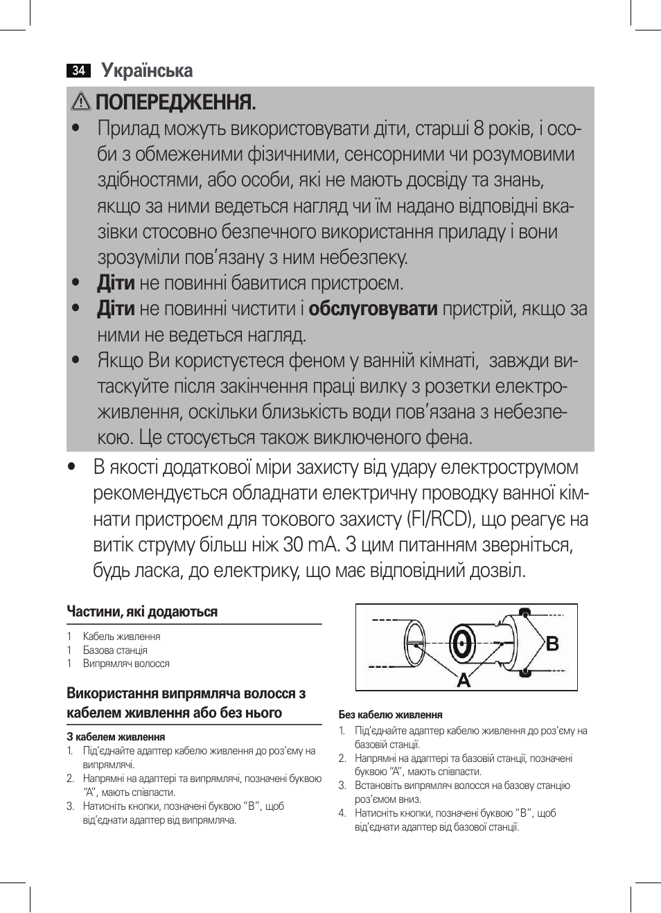Українська | AEG HC 5594 User Manual | Page 34 / 40