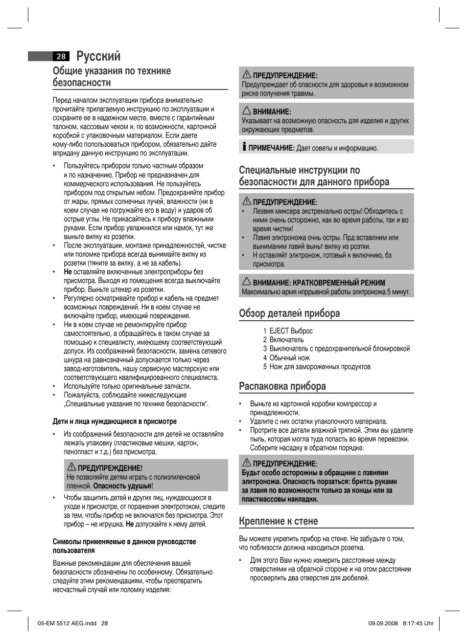 Русский, Общие указания по технике безопасности, Обзор деталей прибора | Распаковка прибора, Крепление к стене | AEG EM 5512 User Manual | Page 28 / 30