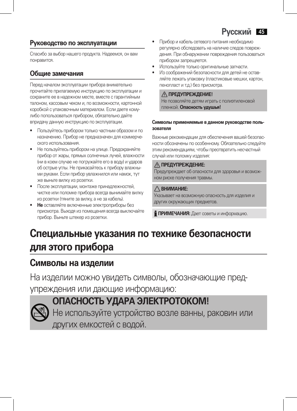 Русский, Руководство по эксплуатации, Общие замечания | AEG HC 5585 User Manual | Page 45 / 50