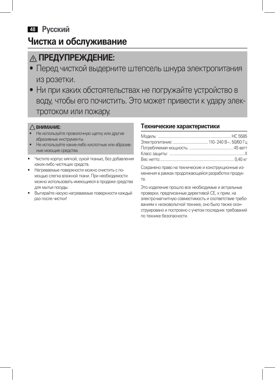 Чистка и обслуживание, Русский | AEG HC 5585 User Manual | Page 48 / 50