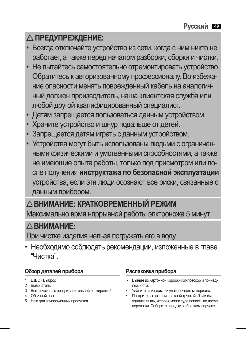 AEG EM 5512 User Manual | Page 49 / 54