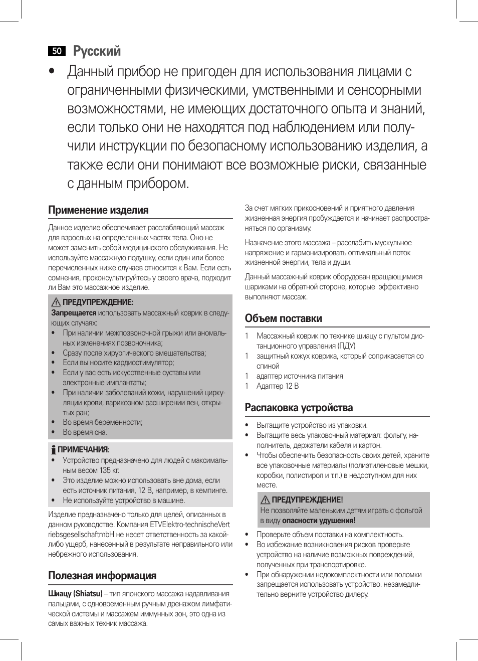 Русский, Применение изделия, Полезная информация | Объем поставки, Распаковка устройства | AEG MM 5634 User Manual | Page 50 / 60