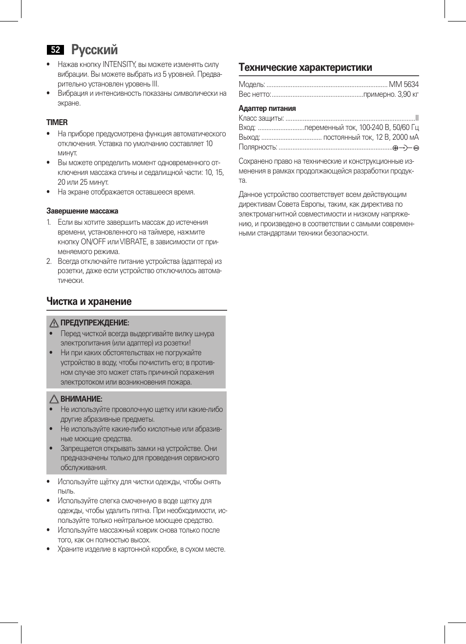 Русский, Чистка и хранение, Технические характеристики | AEG MM 5634 User Manual | Page 52 / 60