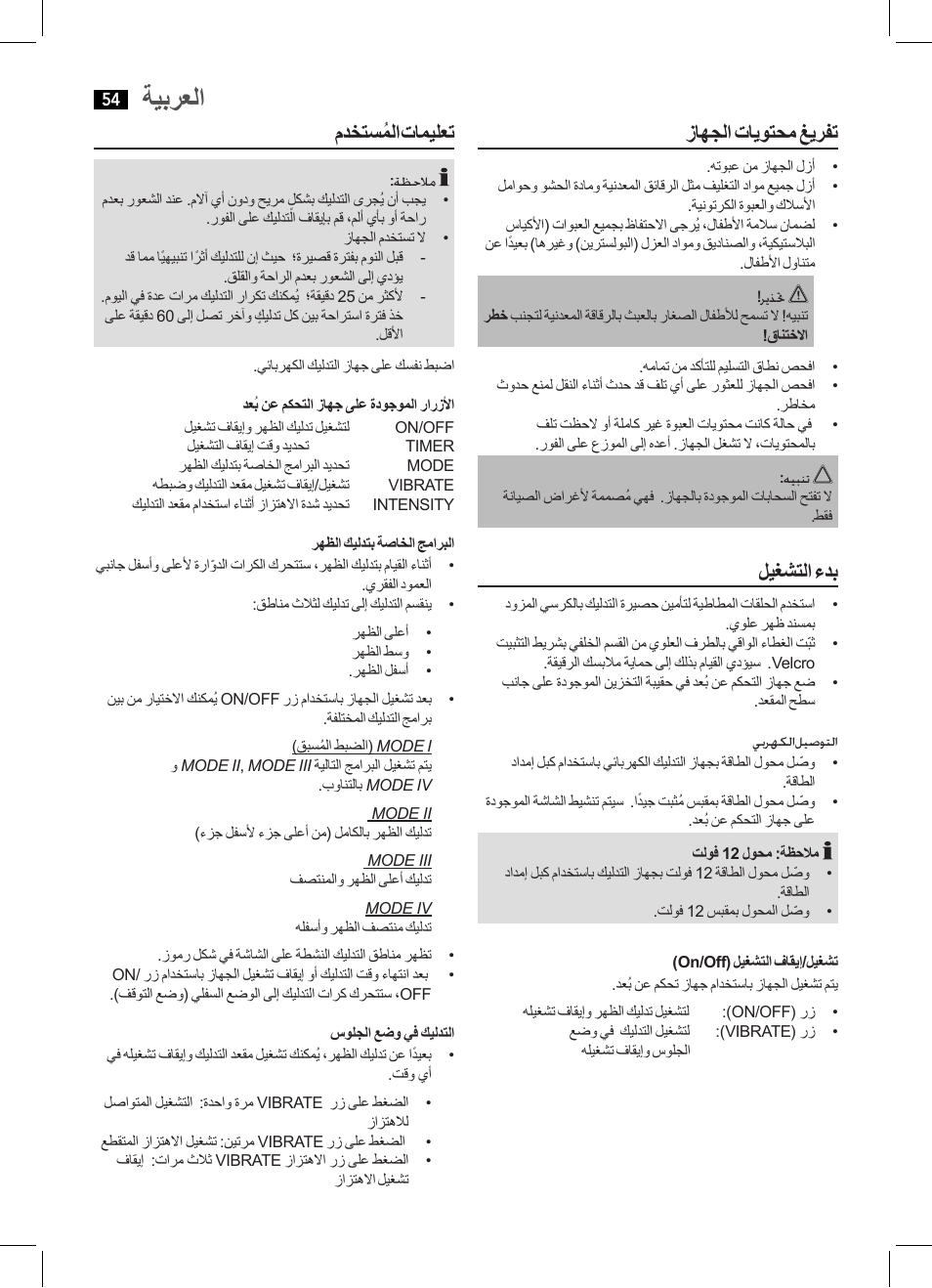 ةيبرعلا, زاهجلا تايوتحم غيرفت, ليغشتلا ءدب | مدختسُملا تاميلعت | AEG MM 5634 User Manual | Page 54 / 60