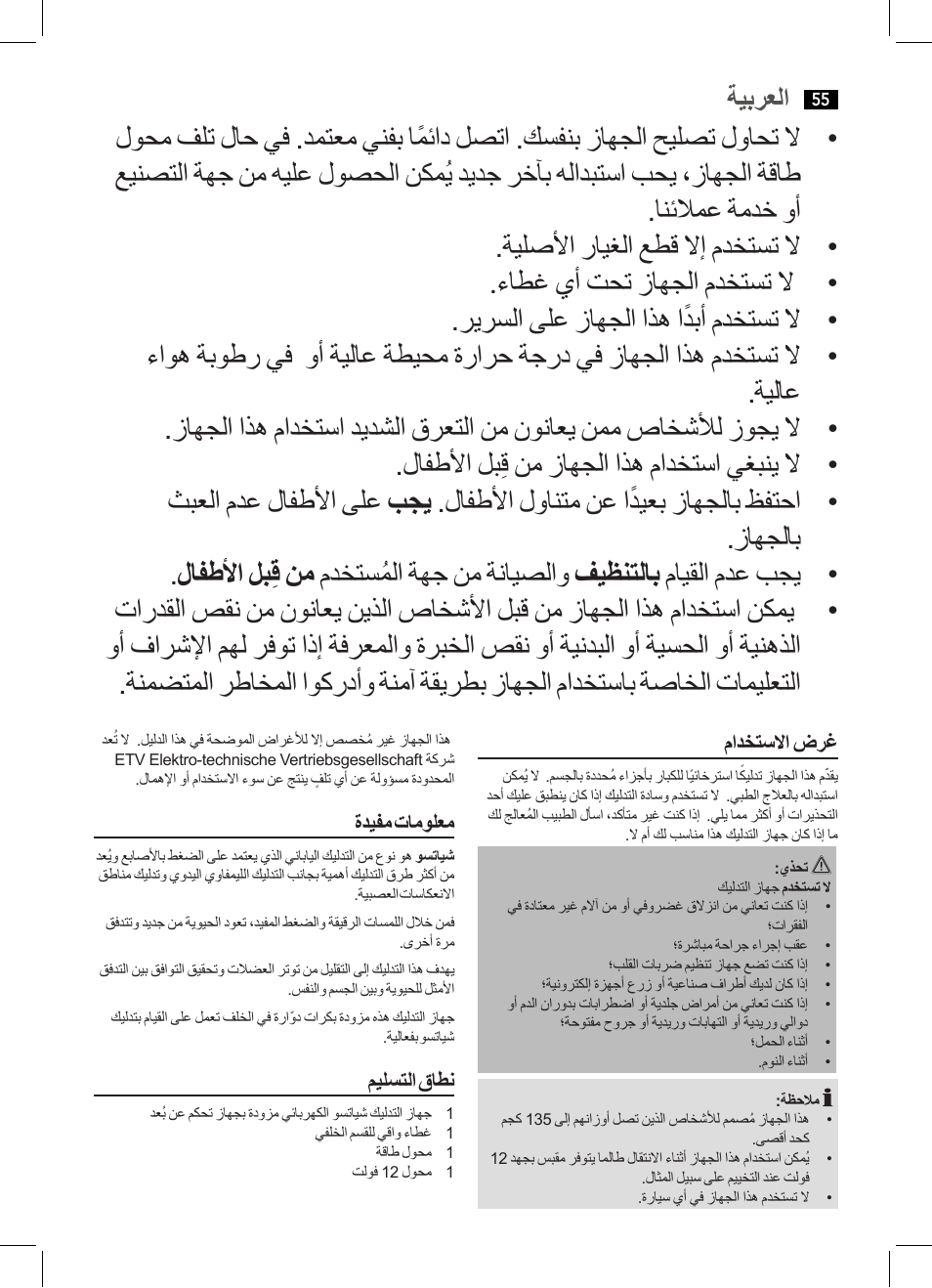 ةيبرعلا | AEG MM 5634 User Manual | Page 55 / 60