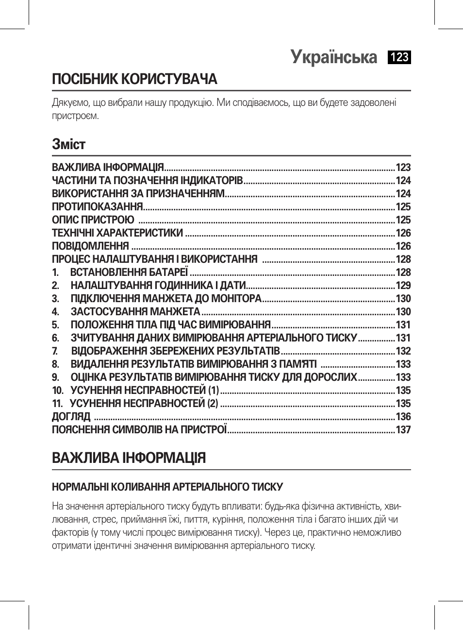 Українська, Посібник користувача, Зміст | Важлива інформація | AEG BMG 5612 User Manual | Page 123 / 166