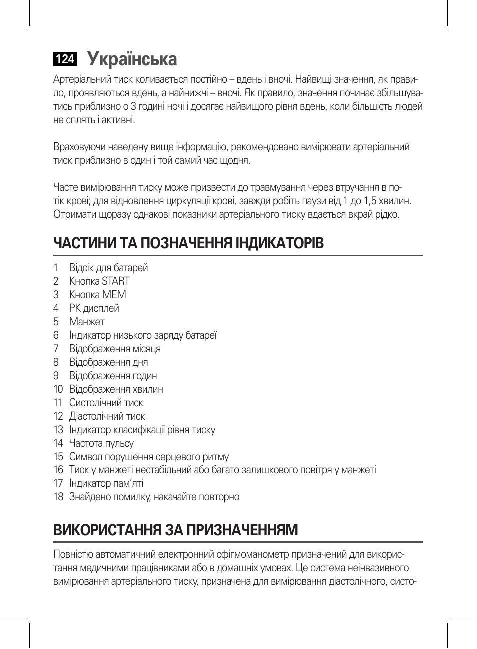 Частини та позначення індикаторів, Використання за призначенням, Українська | AEG BMG 5612 User Manual | Page 124 / 166