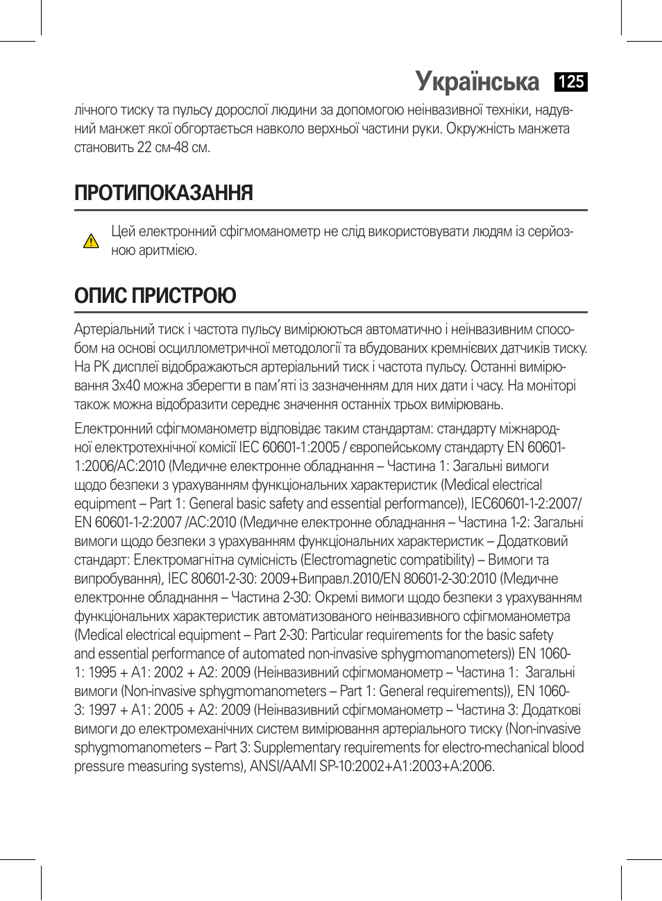 Протипоказання, Опис пристрою, Українська | AEG BMG 5612 User Manual | Page 125 / 166