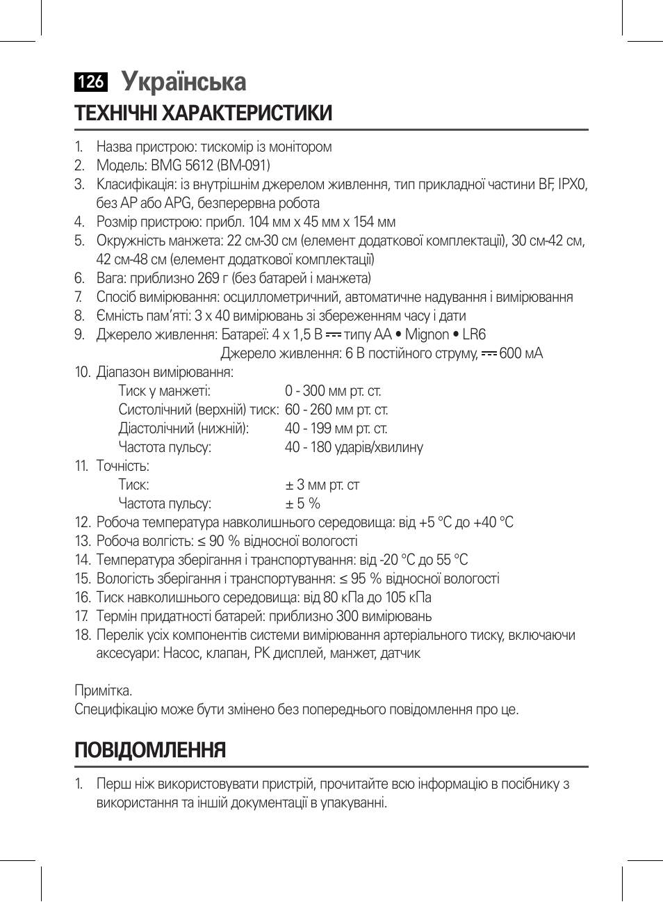 Технічні характеристики, Повідомлення, Українська | AEG BMG 5612 User Manual | Page 126 / 166