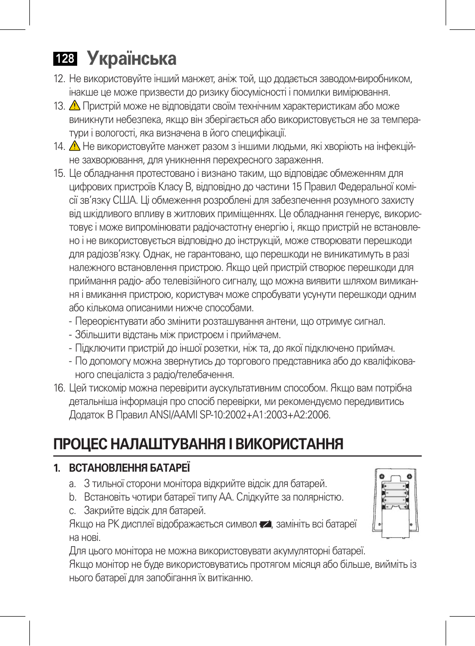 Процес налаштування і використання, Встановлення батареї, Налаштування годинника і дати | Українська | AEG BMG 5612 User Manual | Page 128 / 166