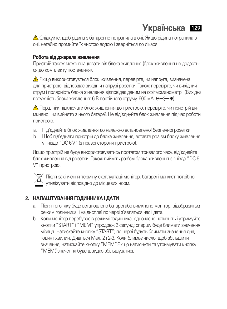 Підключення манжета до монітора, Застосування манжета, Українська | AEG BMG 5612 User Manual | Page 129 / 166