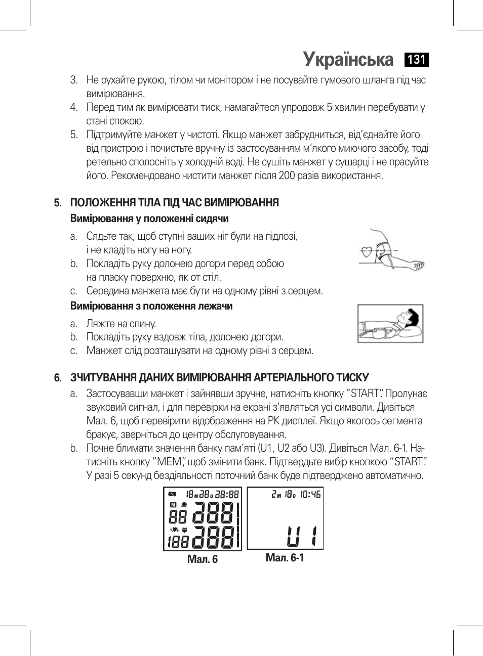 Відображення збережених результатів, Українська | AEG BMG 5612 User Manual | Page 131 / 166