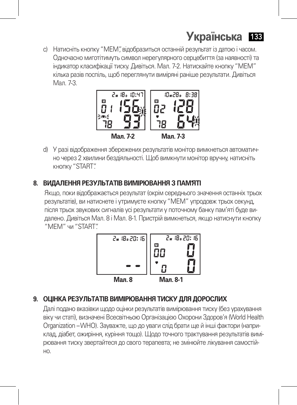 Видалення результатів вимірювання з пам’яті, Оцінка результатів вимірювання тиску для дорослих, Українська | AEG BMG 5612 User Manual | Page 133 / 166