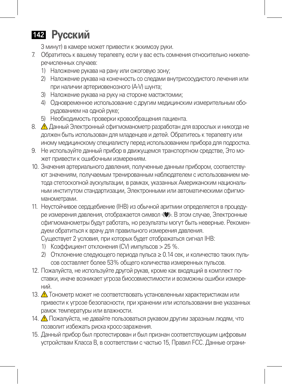 Русский | AEG BMG 5612 User Manual | Page 142 / 166