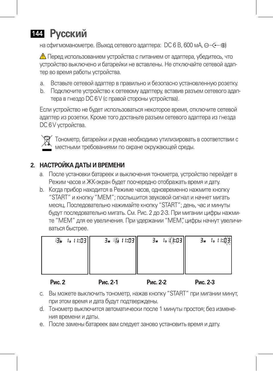 Подключение рукава к тонометру, Как надевается рукав, Русский | AEG BMG 5612 User Manual | Page 144 / 166