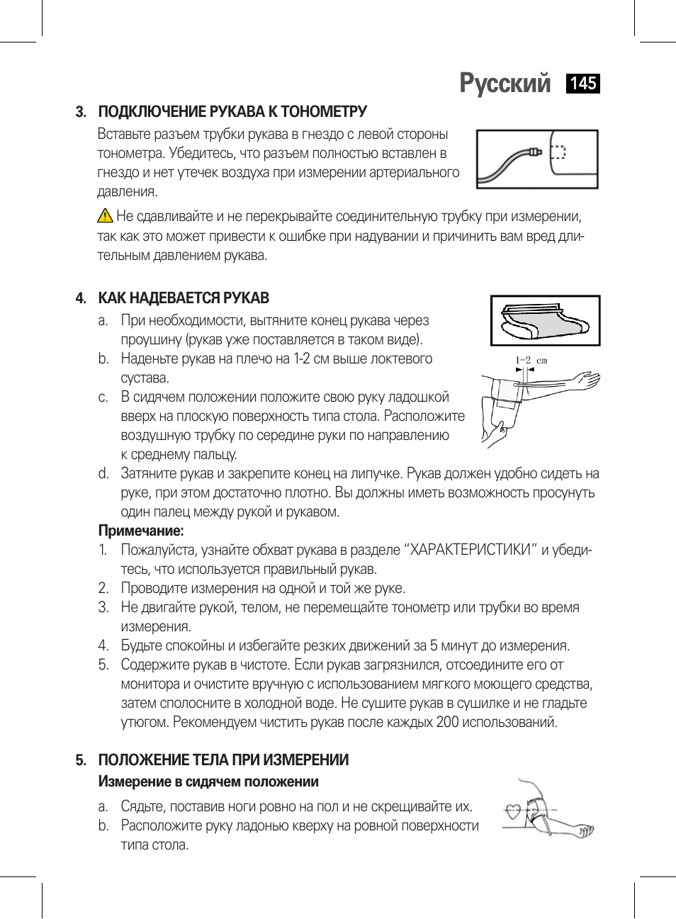 Положение тела при измерении, Получение результатов измерения давления, Русский | AEG BMG 5612 User Manual | Page 145 / 166