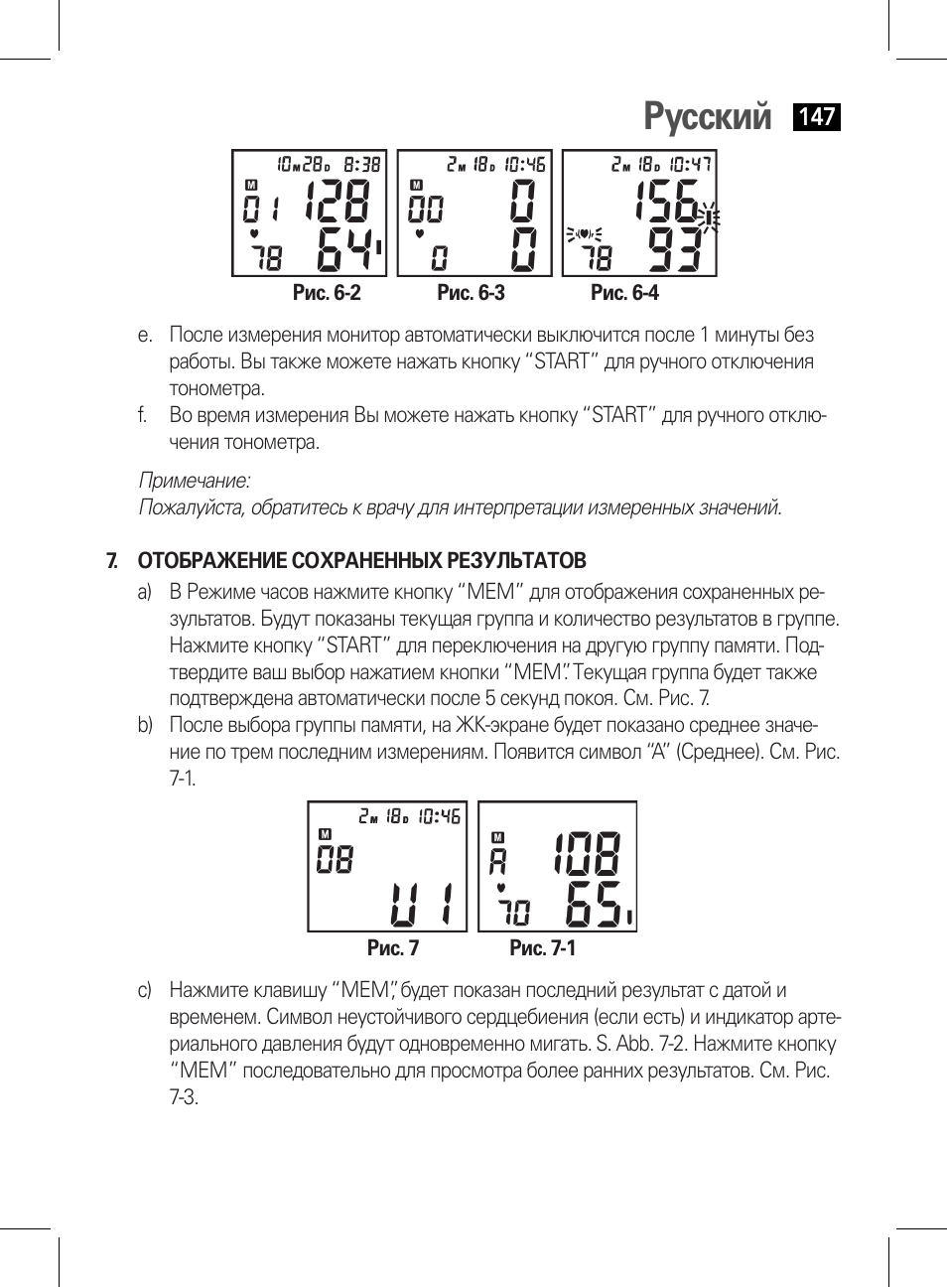 Удаление измерений из памяти, Русский | AEG BMG 5612 User Manual | Page 147 / 166