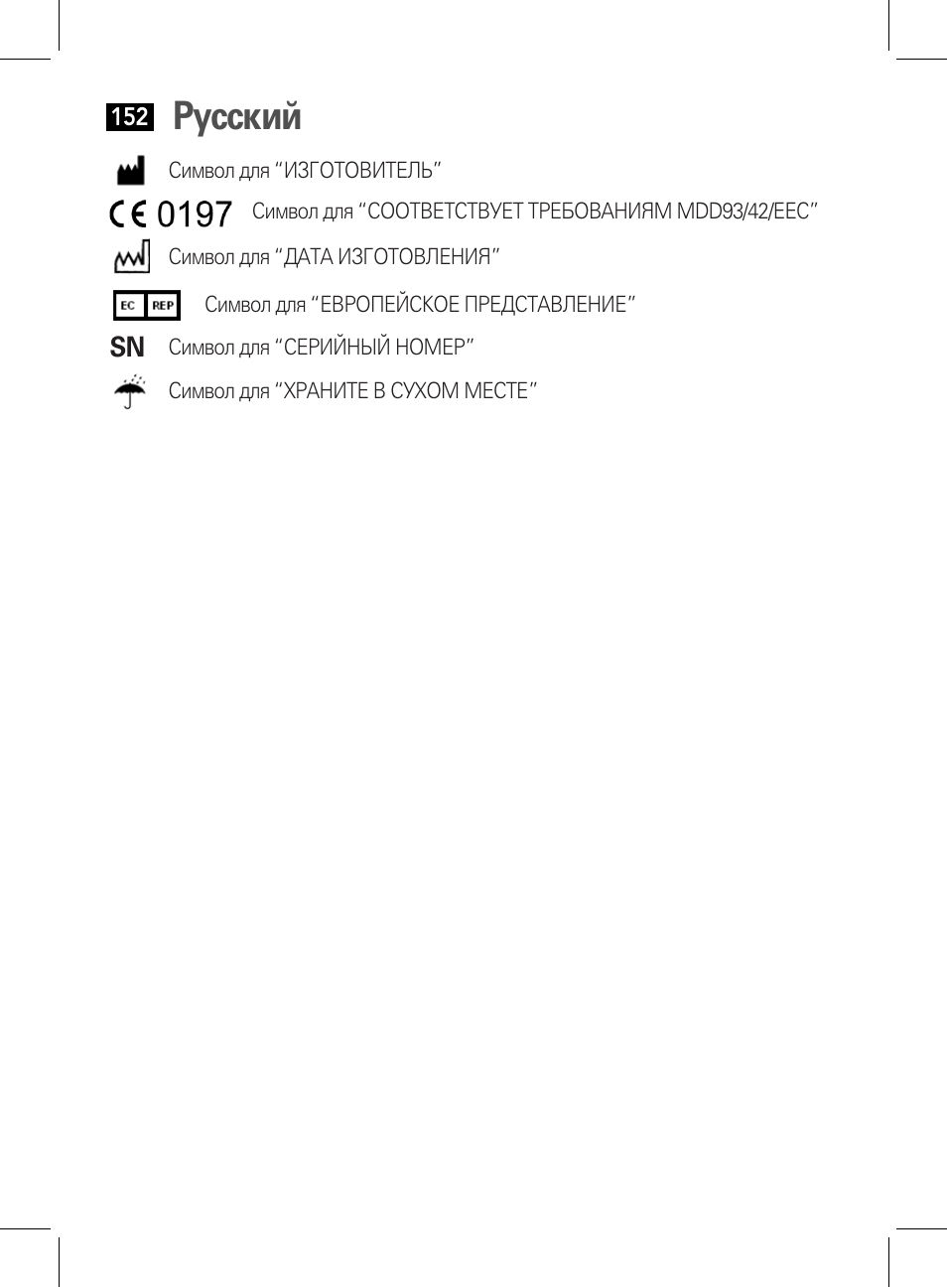 Русский | AEG BMG 5612 User Manual | Page 152 / 166