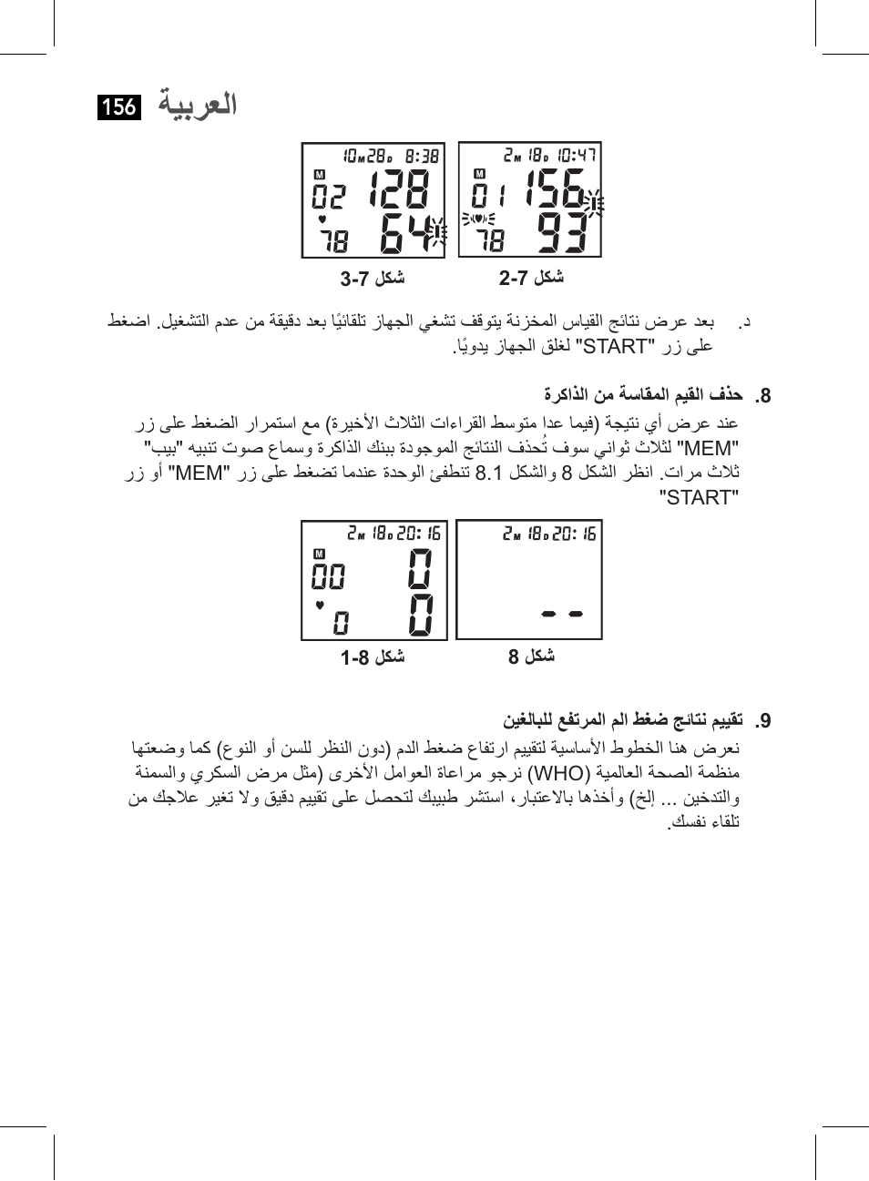 ةيبرعلا | AEG BMG 5612 User Manual | Page 156 / 166