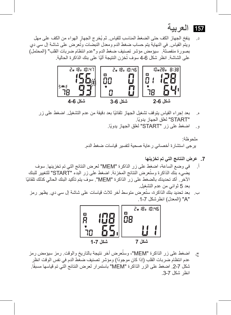 ةيبرعلا | AEG BMG 5612 User Manual | Page 157 / 166