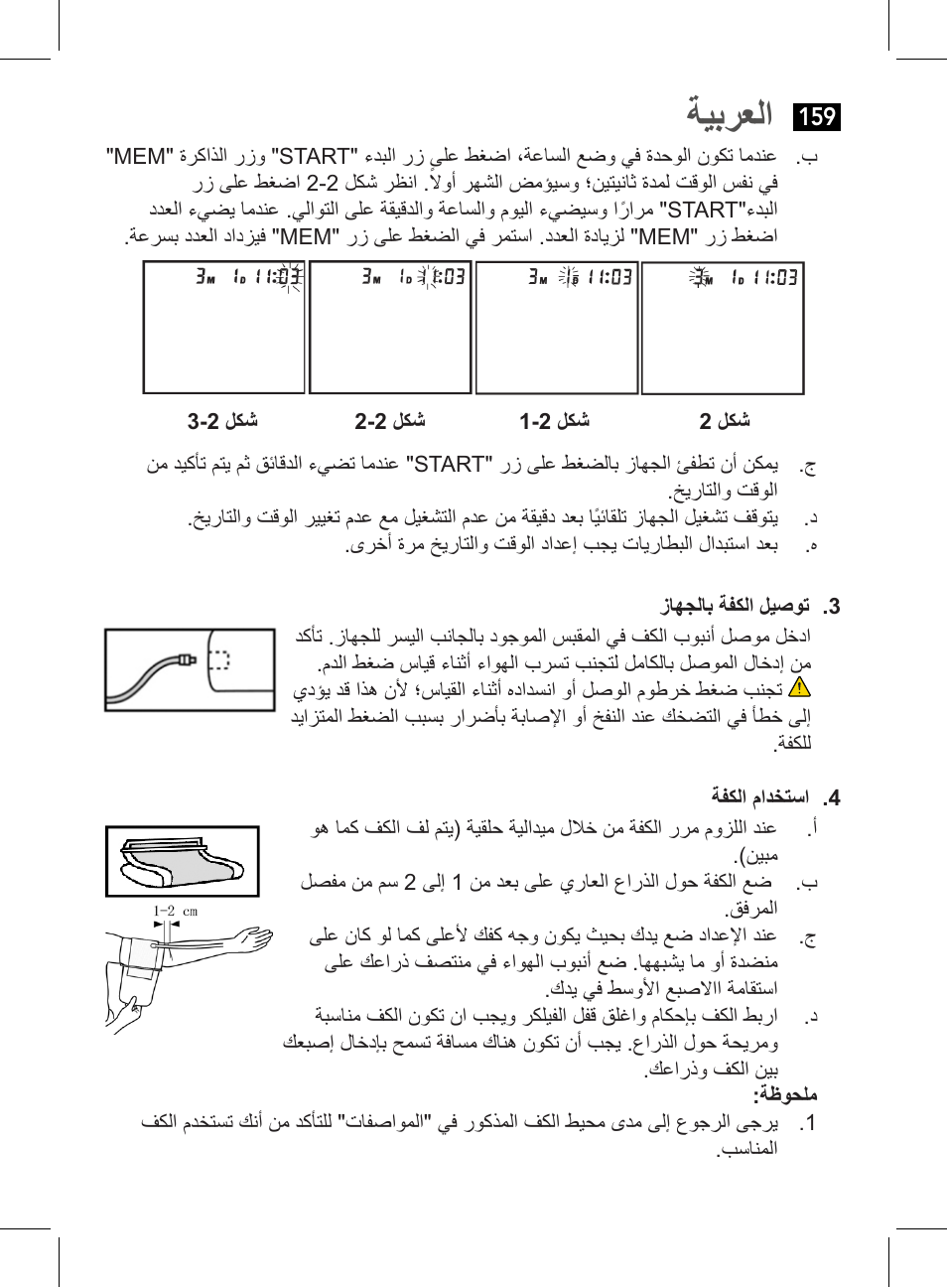 ةيبرعلا | AEG BMG 5612 User Manual | Page 159 / 166