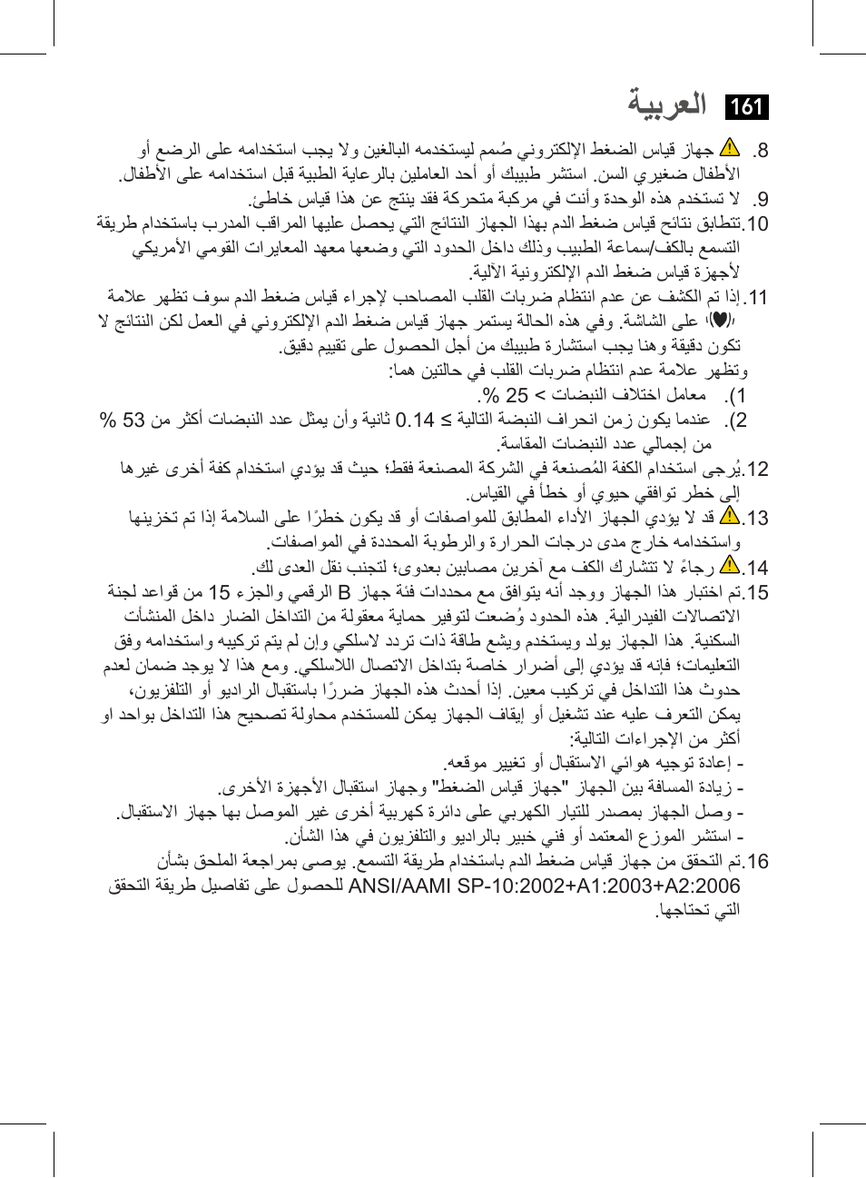 ةيبرعلا | AEG BMG 5612 User Manual | Page 161 / 166