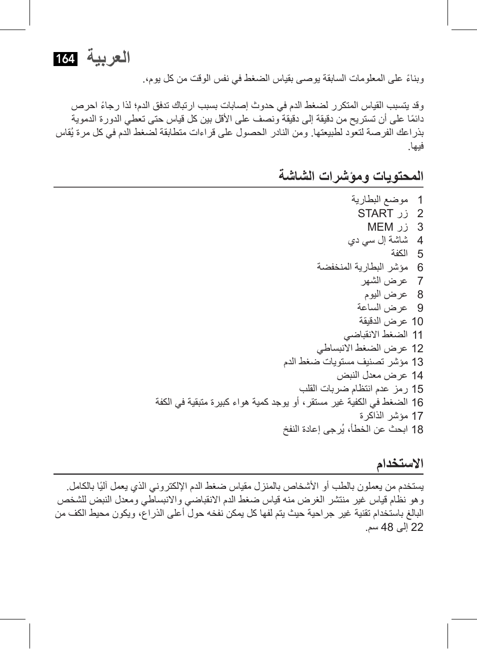 ةيبرعلا, ةشاشلا تارشؤمو تايوتحملا, مادختسلاا | AEG BMG 5612 User Manual | Page 164 / 166