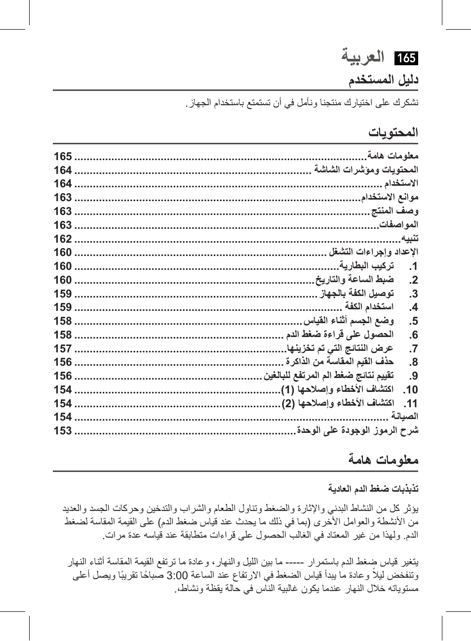 ةيبرعلا, مدختسملا ليلد, تايوتحملا | ةماه تامولعم | AEG BMG 5612 User Manual | Page 165 / 166