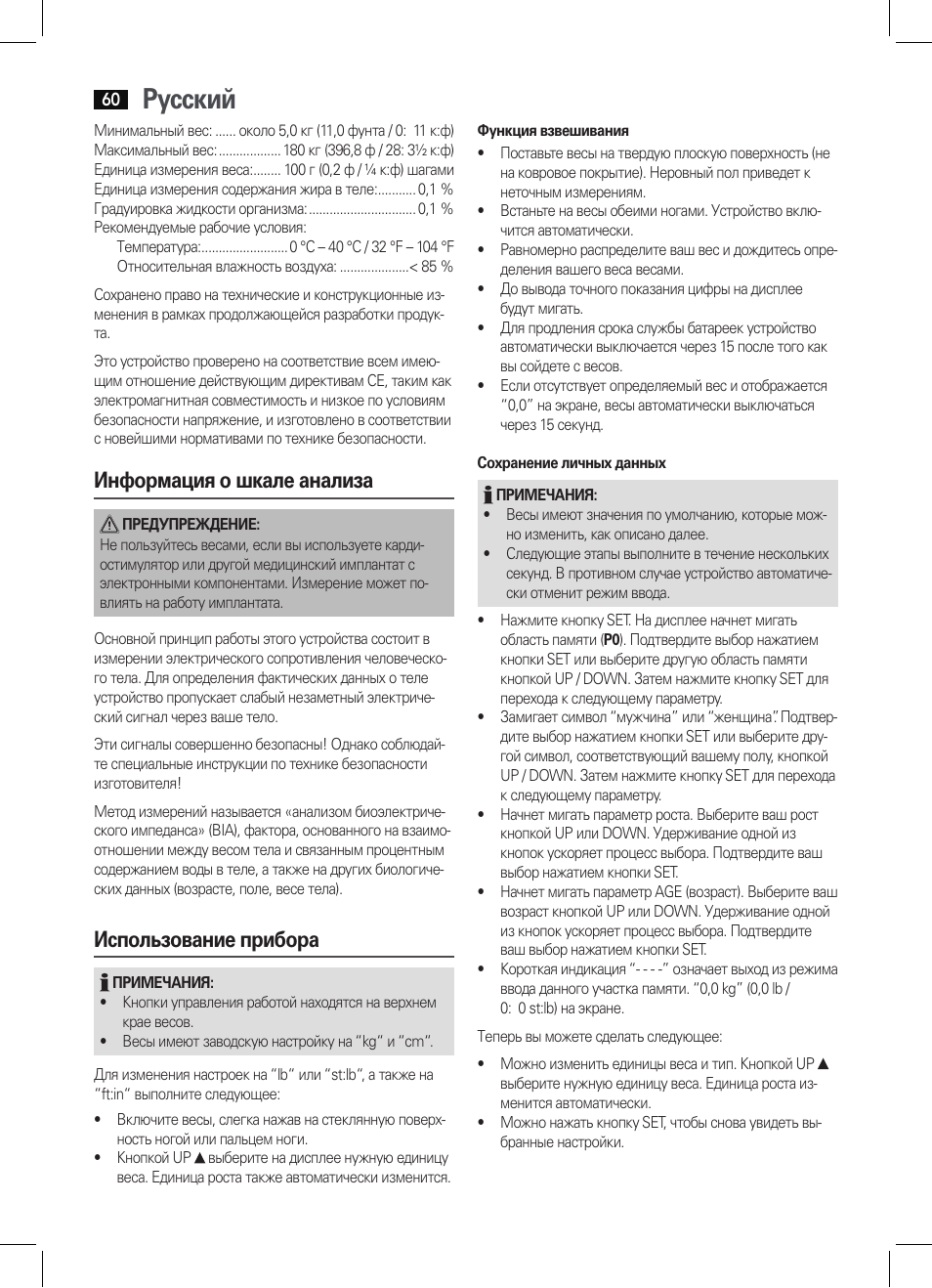 Русский, Информация о шкале анализа, Использование прибора | AEG PW 5644 FA User Manual | Page 60 / 70