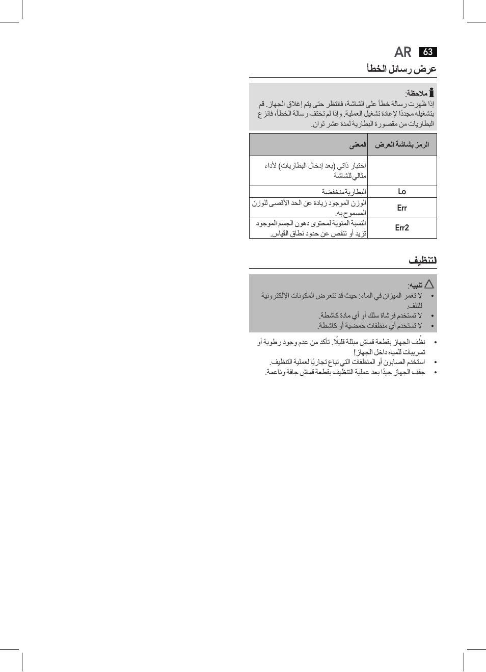 أطخلا لئاسر ضرع, فيظنتلا | AEG PW 5644 FA User Manual | Page 63 / 70