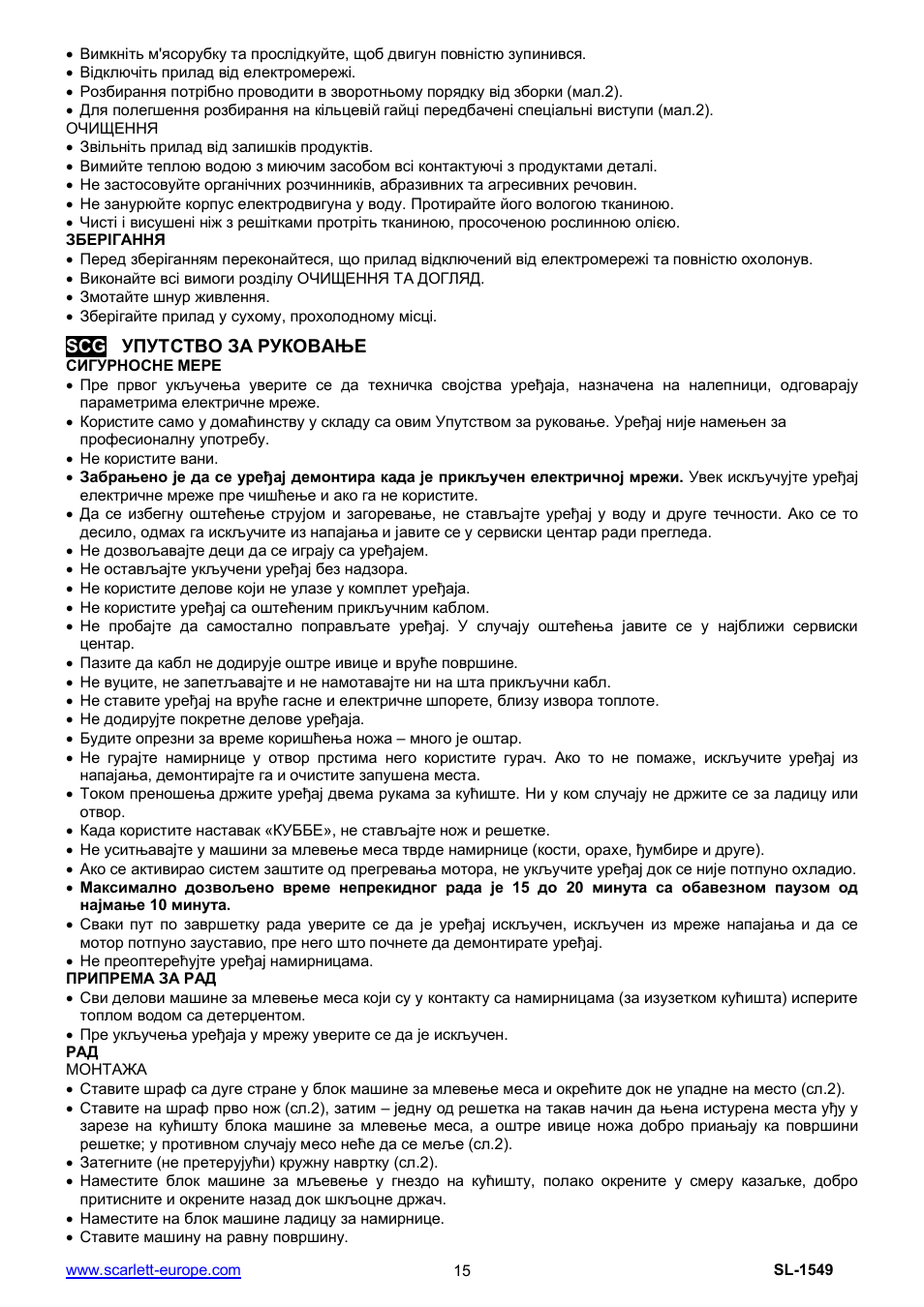 Scarlett SL-1549 User Manual | Page 15 / 26
