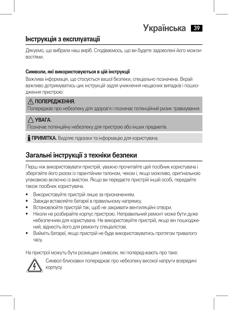 Українська, Інструкція з експлуатації, Загальні інструкції з техніки безпеки | AEG DR 4135 User Manual | Page 39 / 50