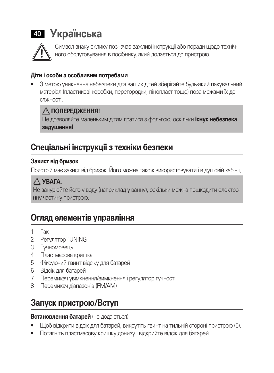 Українська, Спеціальні інструкції з техніки безпеки, Огляд елементів управління | Запуск пристрою/вступ | AEG DR 4135 User Manual | Page 40 / 50