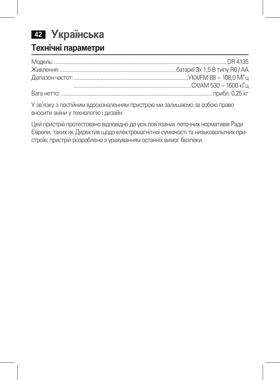 Українська, Технічні параметри | AEG DR 4135 User Manual | Page 42 / 50