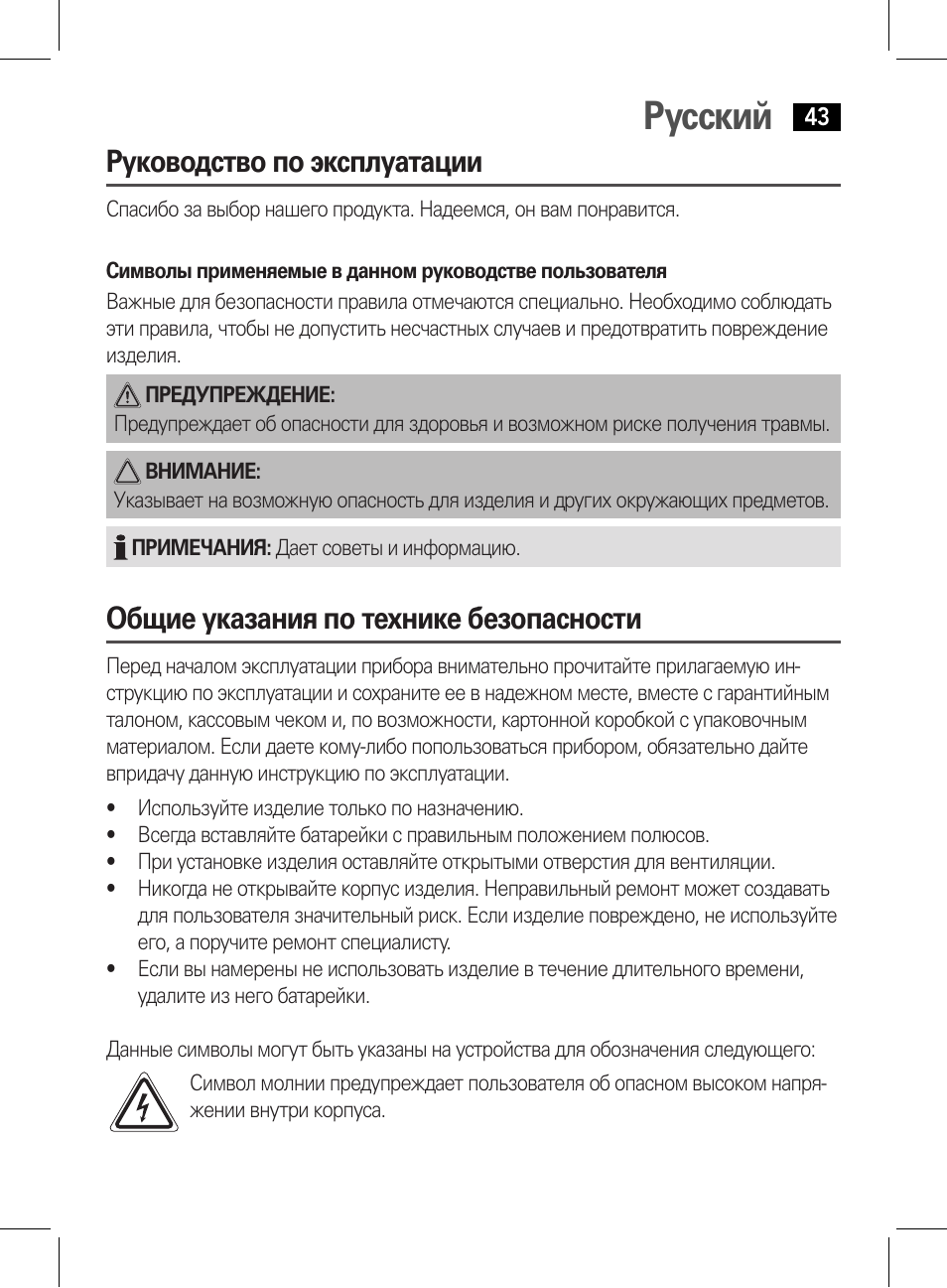 Русский, Руководство по эксплуатации, Общие указания по технике безопасности | AEG DR 4135 User Manual | Page 43 / 50