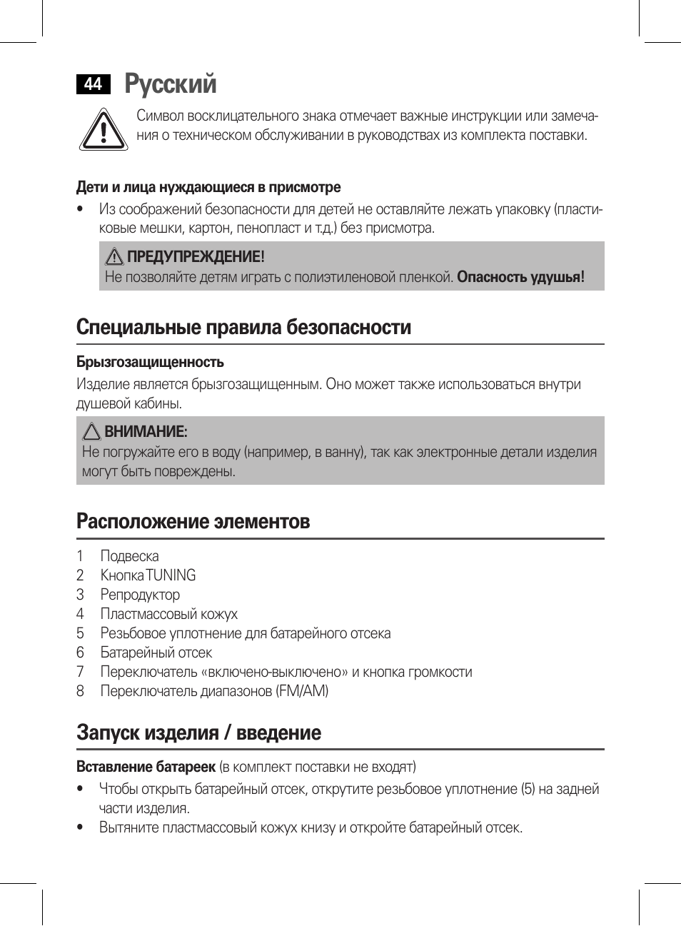 Русский, Специальные правила безопасности, Расположение элементов | Запуск изделия / введение | AEG DR 4135 User Manual | Page 44 / 50