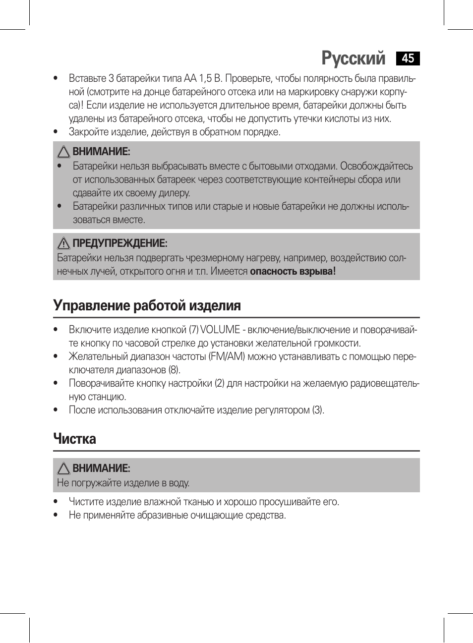 Русский, Управление работой изделия, Чистка | AEG DR 4135 User Manual | Page 45 / 50