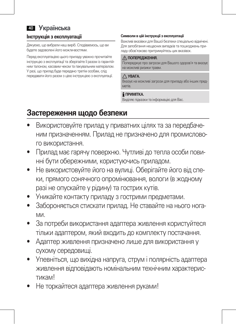 Застереження щодо безпеки, Українська | AEG MM 5568 User Manual | Page 40 / 56