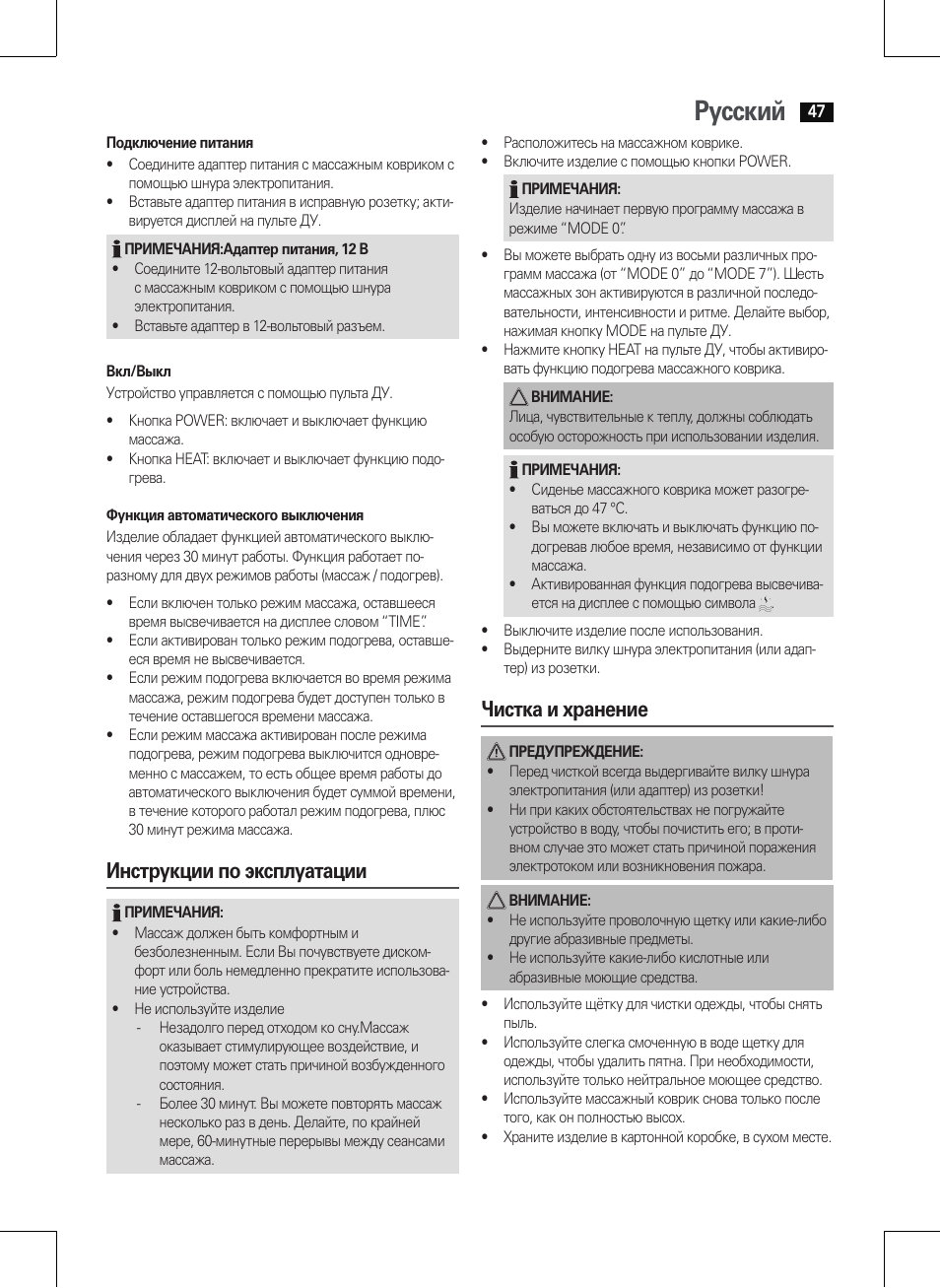 Русский, Инструкции по эксплуатации, Чистка и хранение | AEG MM 5568 User Manual | Page 47 / 56