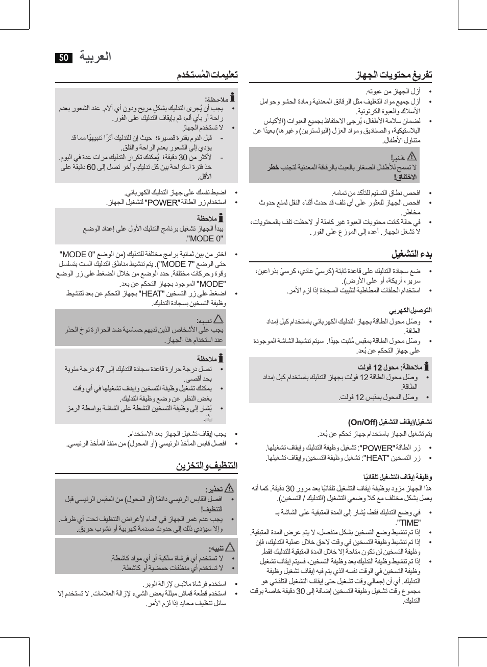 ةيبرعلا, زاهجلا تايوتحم غيرفت, ليغشتلا ءدب | مدختسُملا تاميلعت, نيزختلاو فيظنتلا | AEG MM 5568 User Manual | Page 50 / 56