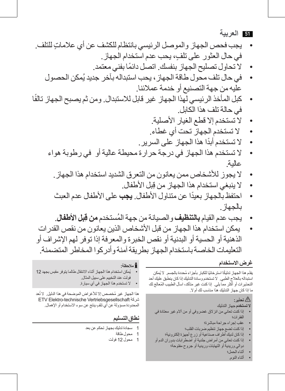 ةيبرعلا | AEG MM 5568 User Manual | Page 51 / 56