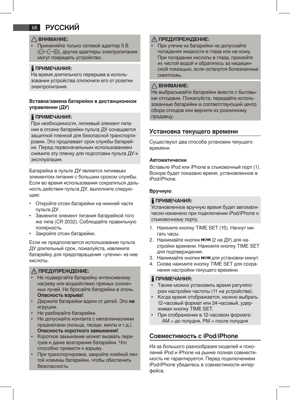 Русский, Установка текущего времени, Совместимость с ipod/iphone | AEG SRC 4333 iP User Manual | Page 68 / 74