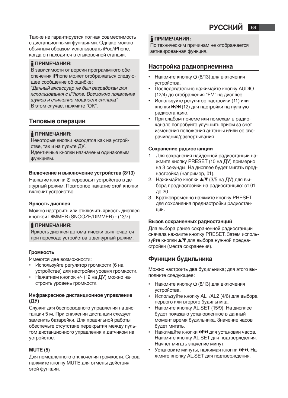 Русский, Типовые операции, Настройка радиоприемника | Функции будильника | AEG SRC 4333 iP User Manual | Page 69 / 74