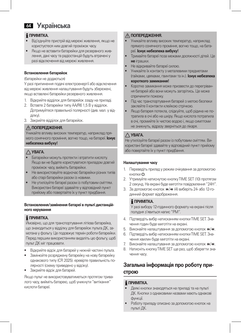 Українська, Загальна інформація про роботу при- строю | AEG MC 4421 CD-MP3 N User Manual | Page 64 / 78