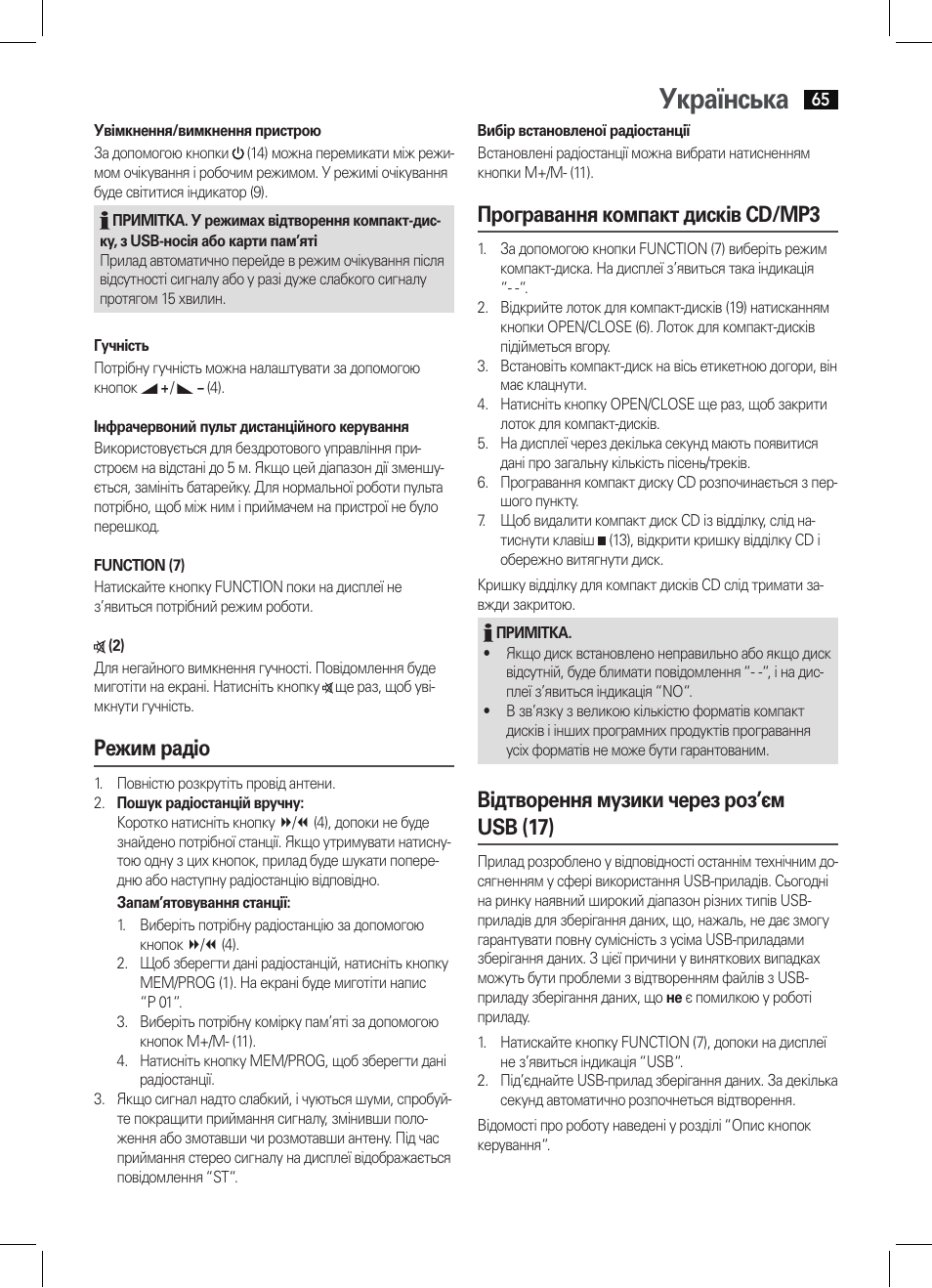 Українська, Режим радіо, Програвання компакт дисків cd/mp3 | Відтворення музики через роз’єм usb (17) | AEG MC 4421 CD-MP3 N User Manual | Page 65 / 78
