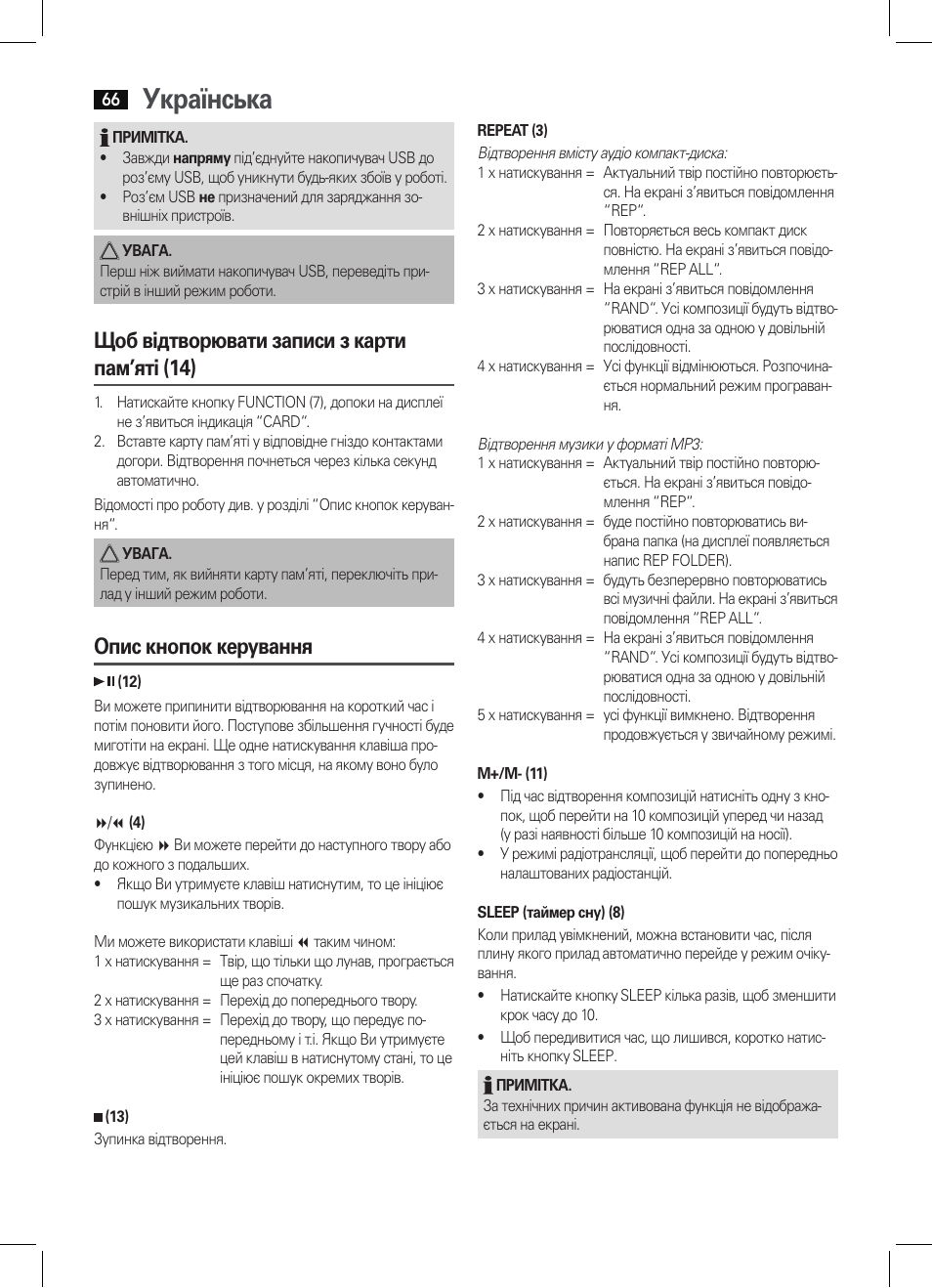 Українська, Щоб відтворювати записи з карти пам’яті (14), Опис кнопок керування | AEG MC 4421 CD-MP3 N User Manual | Page 66 / 78