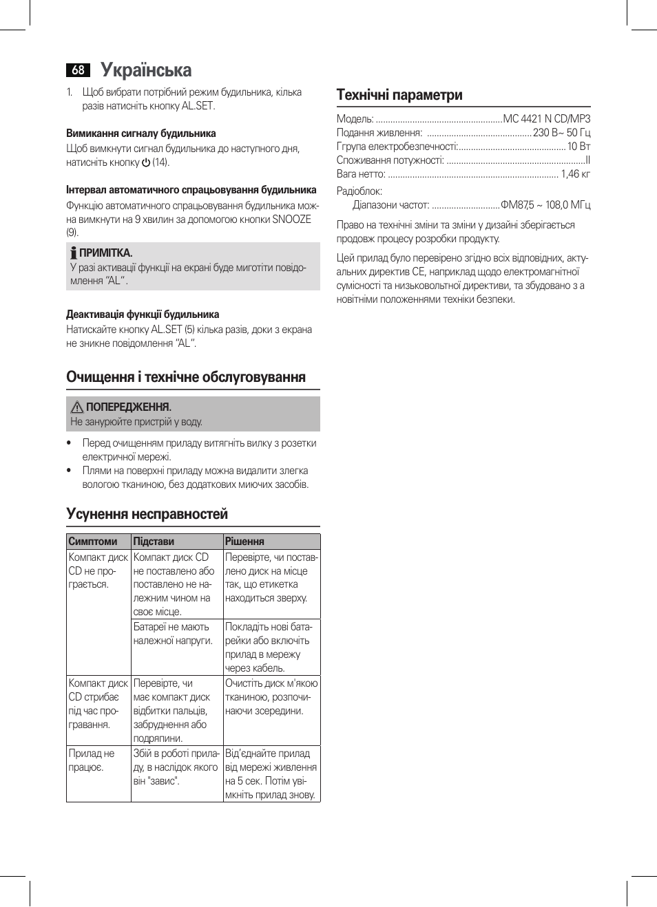 Українська, Очищення і технічне обслуговування, Усунення несправностей | Технічні параметри | AEG MC 4421 CD-MP3 N User Manual | Page 68 / 78