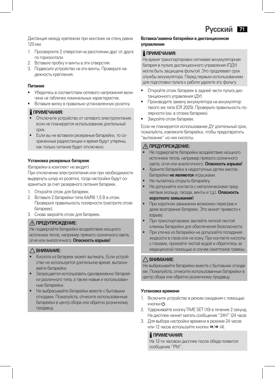 Русский | AEG MC 4421 CD-MP3 N User Manual | Page 71 / 78